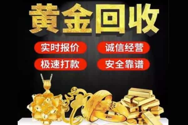 黄石上门黄金首饰回收每克价格