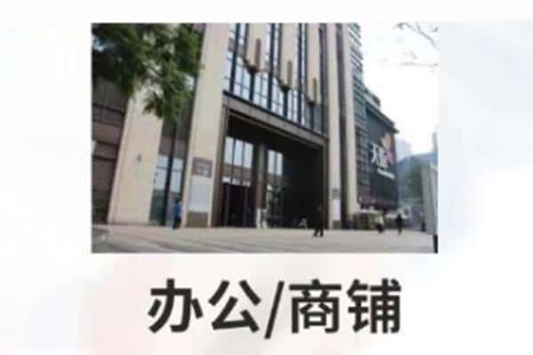 黄石抵押商铺和办公室贷款